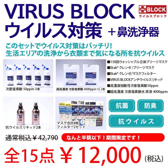 トラスト化学 チラシ 日経 ライフサイエンス新聞 新聞折込広告掲載 VIRUS BLOCKウイルス対策サンプルセット
