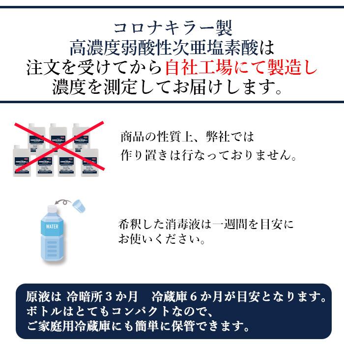 期間限定セール 次亜塩素酸水 コロナキラー社製 4000ppm 1L 加湿器OK 噴霧 除菌 消臭 弱酸性 超高濃度 抗ウイルスマスクおまけ付き｜trustkagaku-store｜07