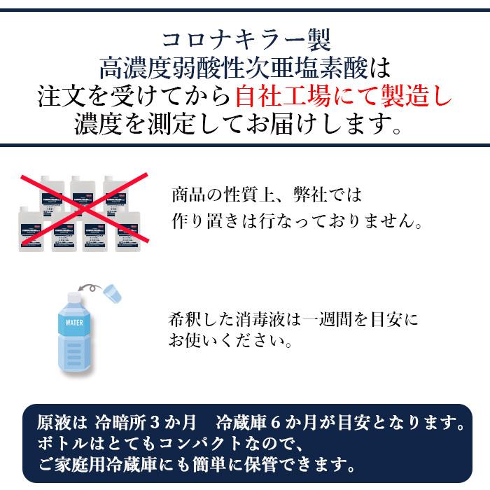 期間限定セール 次亜塩素酸水 コロナキラー社製 4000ppm 2L 加湿器OK 噴霧 除菌 消臭 弱酸性 超高濃度 抗ウイルスマスクおまけ付き_6