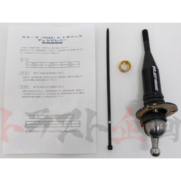 RE雨宮 アメミヤ D1-Spec チェンジレバー RX-7 FD3S IP-22031-051 トラスト企画  (103111010の画像