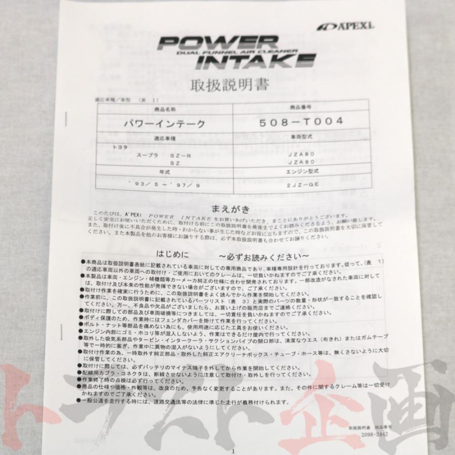 アペックス（APEX） APEXi エアクリ スープラ JZA80 2JZ-GE パワー
