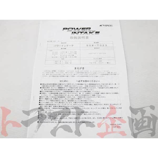 APEXi アペックス エアクリ チェイサー JZX100 1JZ-GE パワーインテーク 508-T023 トラスト企画 トヨタ (126121095｜trustkikaku4｜06