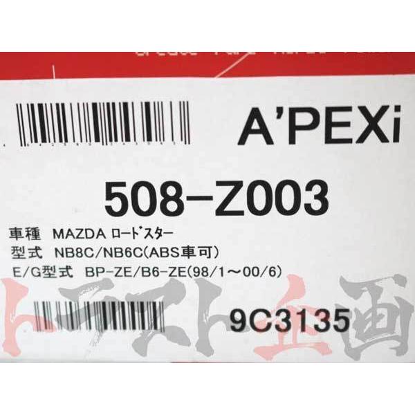 アペックス（APEX） APEXi エアクリ ロードスター NB8C/NB6C BP-ZE/B6