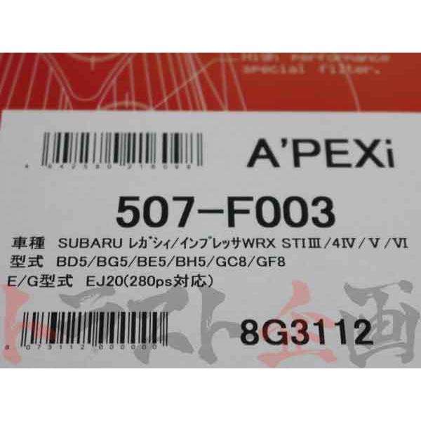 アペックス（APEX） APEXi エアクリ レガシィ B4/レガシィワゴン BE5