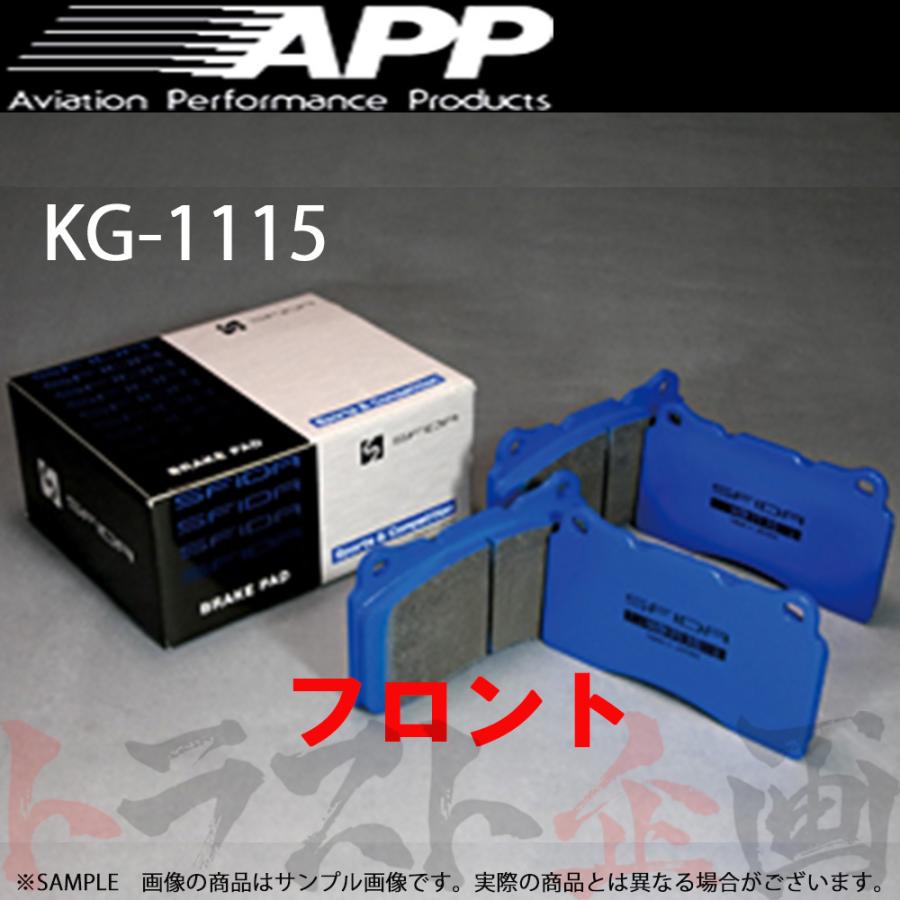 APP KG-1115 (フロント) ミラージュ ディンゴ CQ2A 00/12- 015F