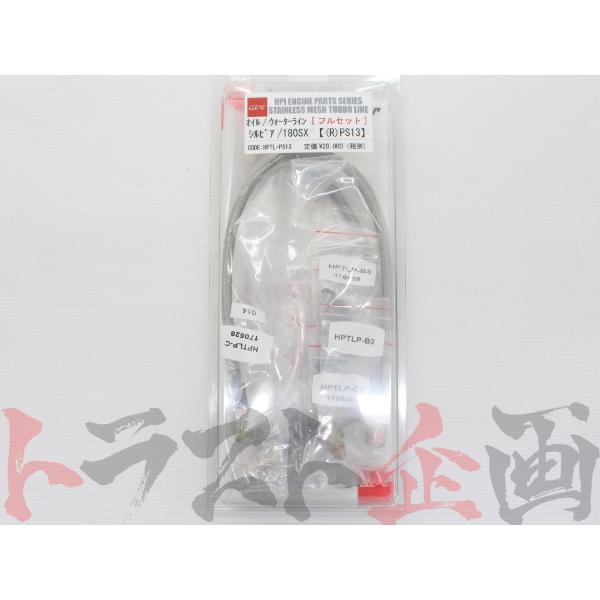 HPI オイルライン/ウォーターライン フルセット 180sx RPS13 SR20DET