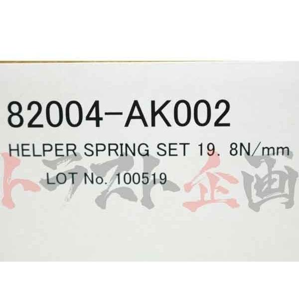 HKS ヘルパースプリングセット 2個セット 82004-AK002 ID65φ