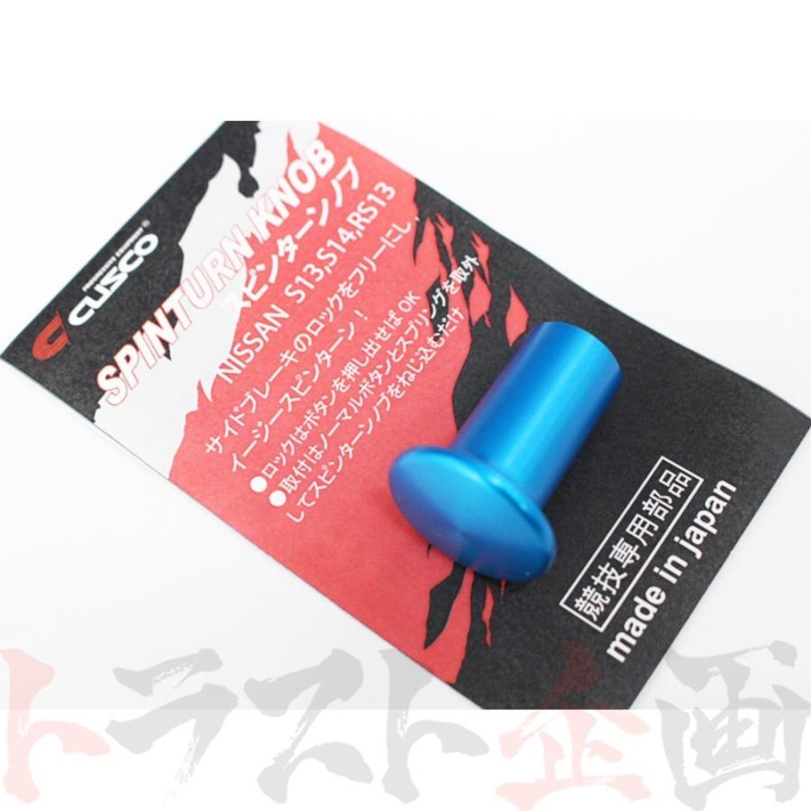 クスコ CUSCO スピンターンノブ 180sx RS13/RPS13/KRPS13 89/03