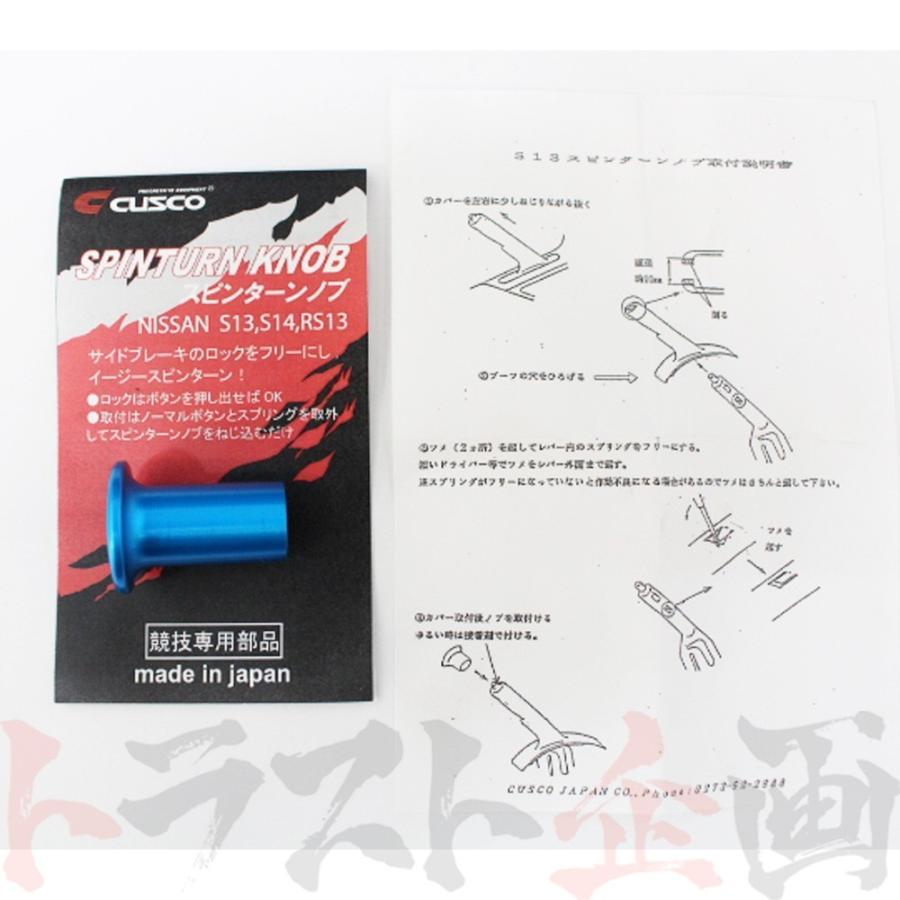 クスコ CUSCO スピンターンノブ 180sx RS13/RPS13/KRPS13 89/03