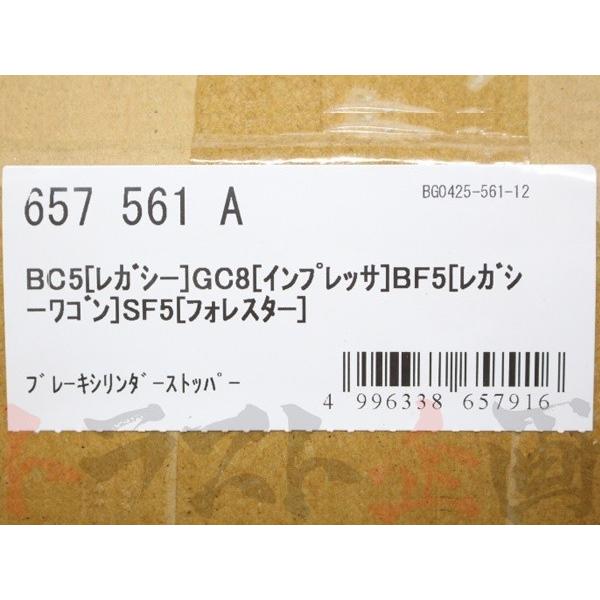 CUSCO クスコ ブレーキシリンダーストッパー インプレッサ スポーツワゴン GF8 657561A トラスト企画 (332121012｜trustkikaku4｜07