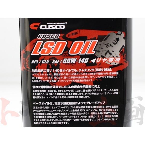 CUSCO クスコ LSDオイル API GL5 SAE 80W-140 1L 1本のみ リアデフ専用 010001R01 トラスト企画 (332171018