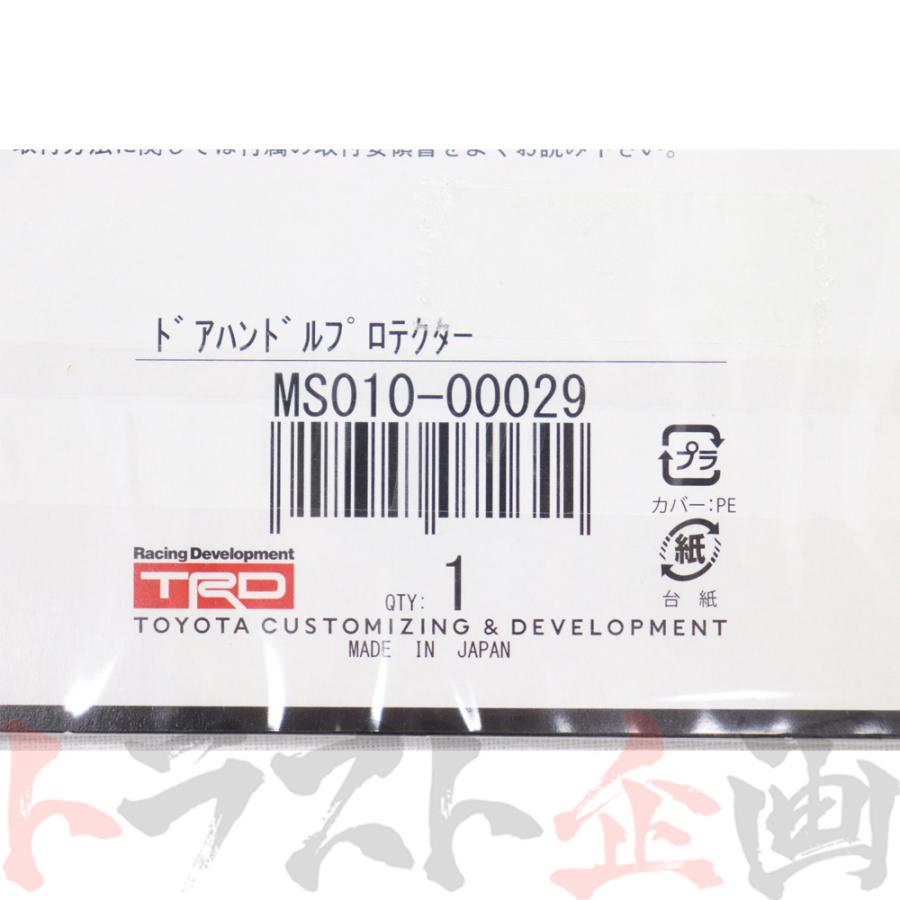 TRD ドア ハンドル プロテクター 86 ハチロク ZN6 MS010-00029 正規品 (563101031｜trustkikaku4｜03