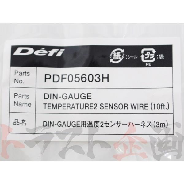 Defi（デフィ） 即納 ADVANCE 水温センサーハーネス 3m PDF05603H
