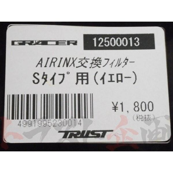 TRUST（トラスト） エアインクス Bタイプ 交換用フィルター S 黄 