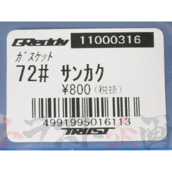 TRUST 即納 トラスト マフラーガスケット 72パイ 三角 11000316 TRUST 即納 トラスト マフラーガスケット 72パイ 三角 11000316