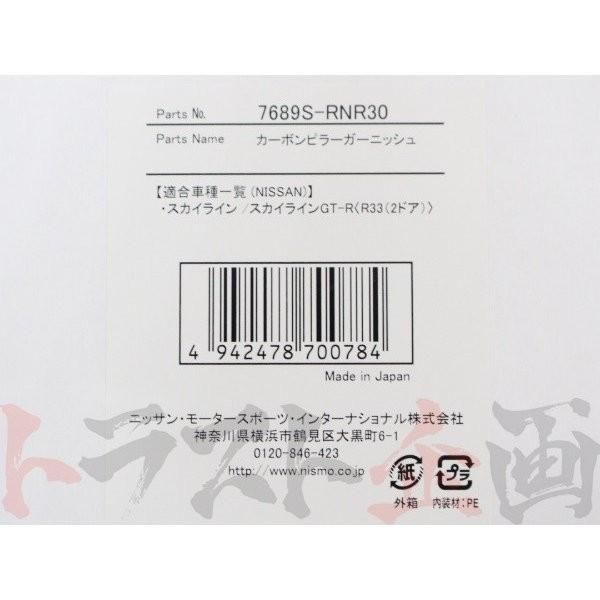 NISMO ニスモ カーボン ピラー ガーニッシュ スカイライン GT-R R33
