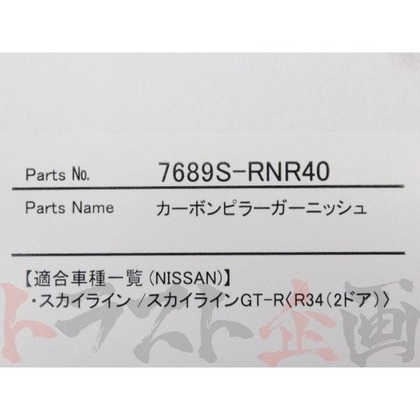 NISMO 即納 ニスモ カーボン ピラー ガーニッシュ スカイライン GT-R