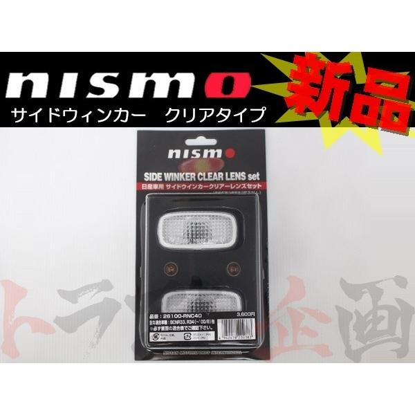 NISMO ニスモ サイドウィンカー スカイライン GT-R BCNR33 クリア 26100-RNC40  ニッサン (660101087｜trustkikaku4