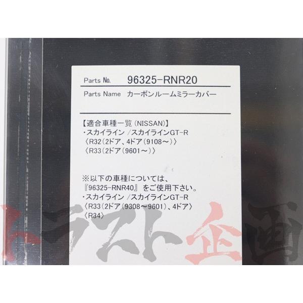 NISMO ニスモ カーボン ルームミラーカバー スカイライン R32/HCR32
