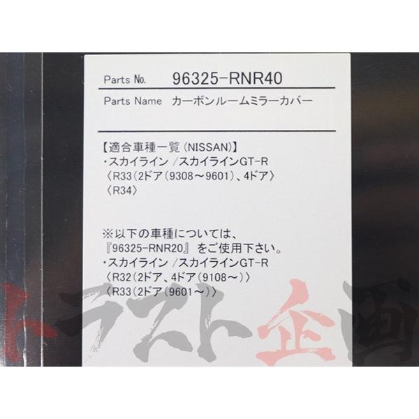 NISMO 即納 ニスモ カーボン ルームミラーカバー トラスト企画