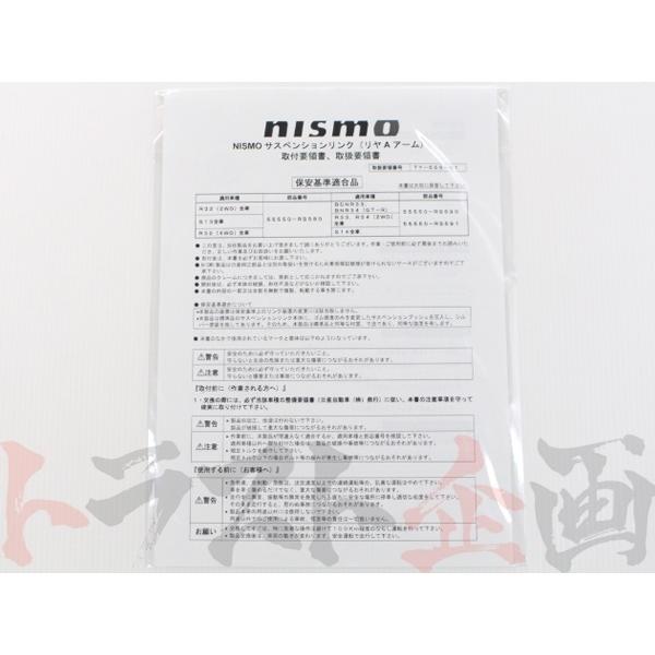 ニスモ製R３２用リアAアーム ニスモ製R32用リアAアーム NISMO ニスモ Rear A Arm Set リアA