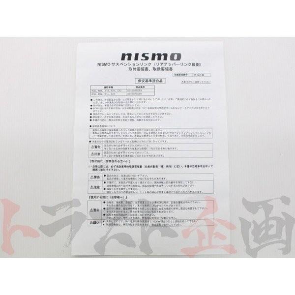 NISMO ニスモ リアアッパーリンクセット (リア側) シルビア S13/PS13 55135-RS580  (660131017_3