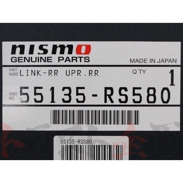 NISMO ニスモ リアアッパーリンクセット (リア側) シルビア S13/PS13 55135-RS580  (660131017_4