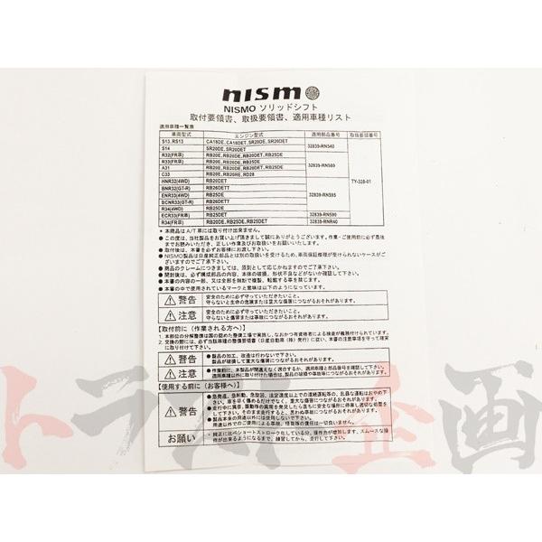 NISMO 即納 ニスモ ソリッドシフト スカイライン GT-R BNR32 RB26DETT