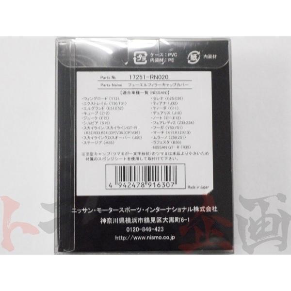 NISMO 即納 ニスモ フューエルフィラーキャップ ノート E11/E12 17251