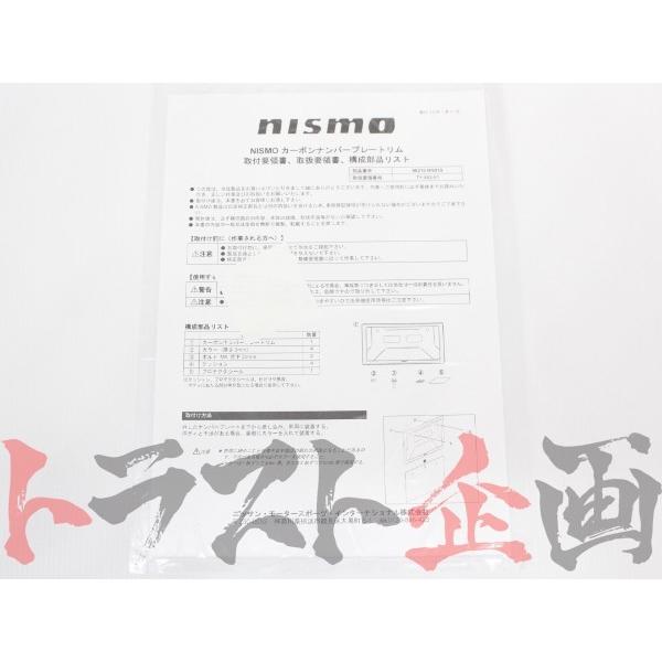 NISMO ニスモ カーボンナンバープレートリム NOTE ノート/ニスモ/S E12/NE12/E12改 96210-RN010 トラスト企画  ニッサン (660191129
