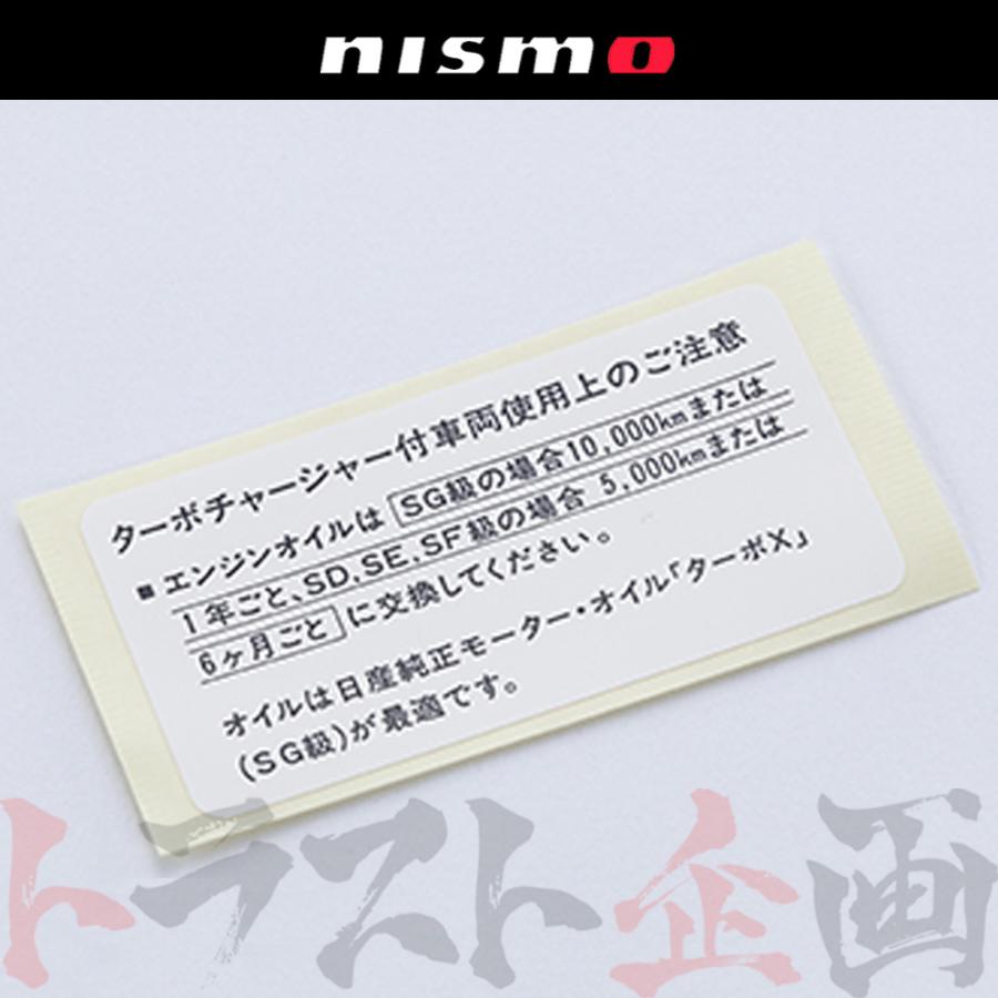 NISMO ニスモ ヘリテージ オイル ラベル スカイライン GT-R R32/BNR32 RB26DETT 14406-RHR20 トラスト企画 (660192088｜trustkikaku4