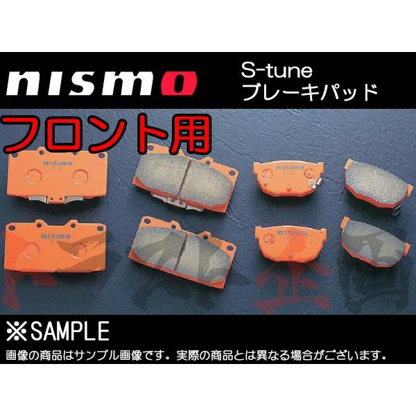 fz33様33GT-R ニスモ s-TUNE ブレーキパッド フロントリアセット NISMO ニスモ S-tune ブレーキパッド スカイライン GT-R BCNR33