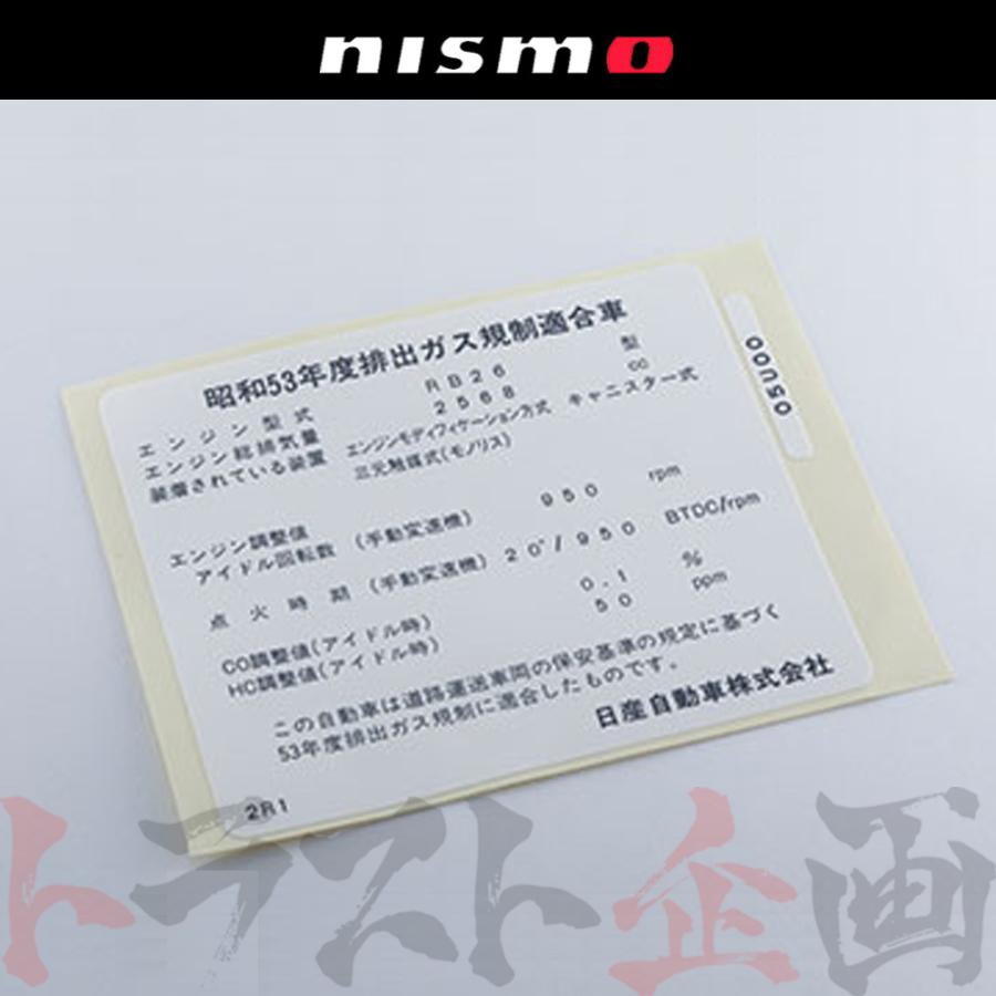 NISMO 即納 ニスモ ヘリテージ エミッション ラベル スカイライン GT-R