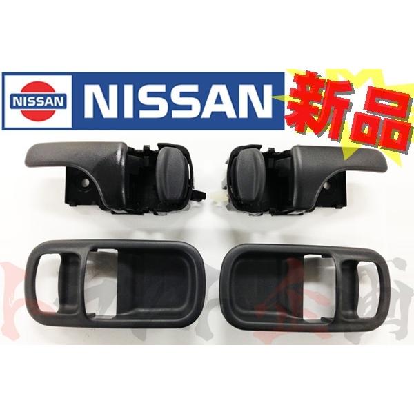 日産（NISSAN） ニッサン ドアインナーハンドル セット スカイライン