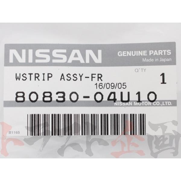 日産（NISSAN） 即納 ウェザーストリップ ドア側 運転席側