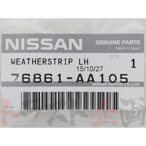 日産（NISSAN） 即納 ウェザーストリップ ボディ側 助手席側