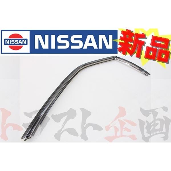 日産（NISSAN） 即納 ウィンドウモール リテーナー 助手席側