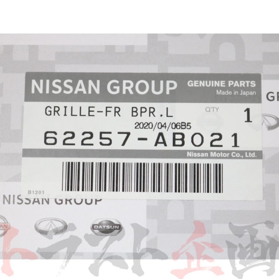 日産（NISSAN） 即納 ニッサン フロントバンパーグリル 助手席側 LH