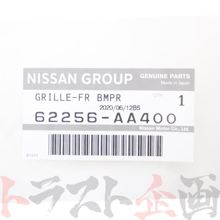 日産（NISSAN） フロント ロアグリル スカイライン GT-R BNR34 62256