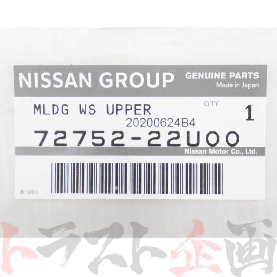 日産（NISSAN） フロント ガラス アッパーモール センター
