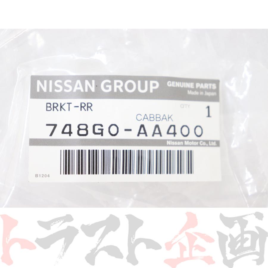 日産（NISSAN） リア ディフューザー 固定ブラケット ディフューザー側