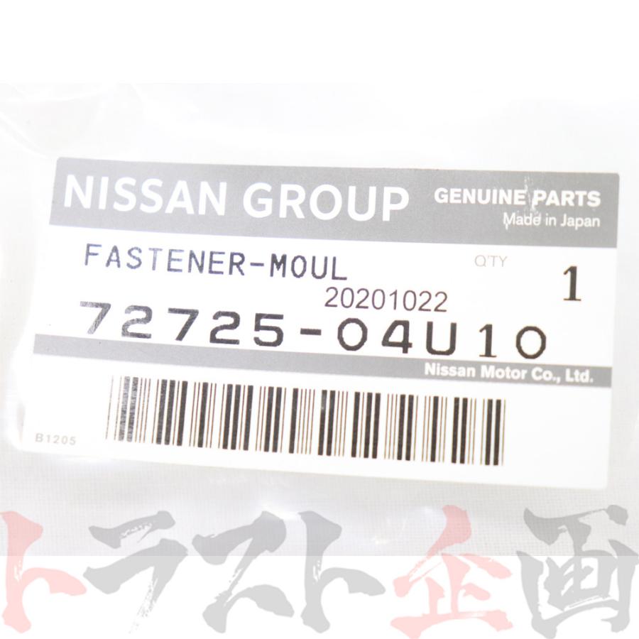 日産（NISSAN） フロント ガラス ファスナーモールディング