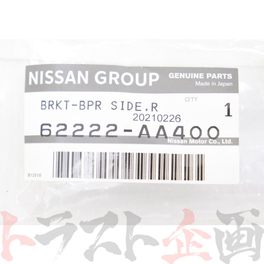 日産（NISSAN） 即納 ブラケット フロント バンパー サイド 運転席側