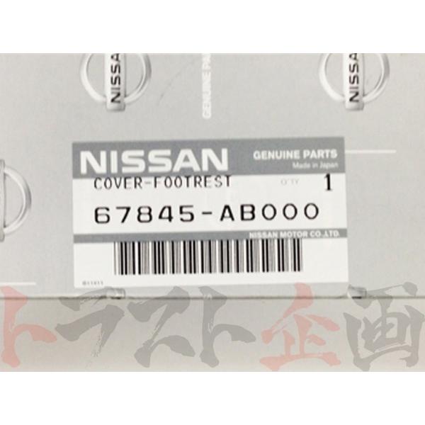 日産（NISSAN） 即納 フットレストカバー スカイライン R34 67845