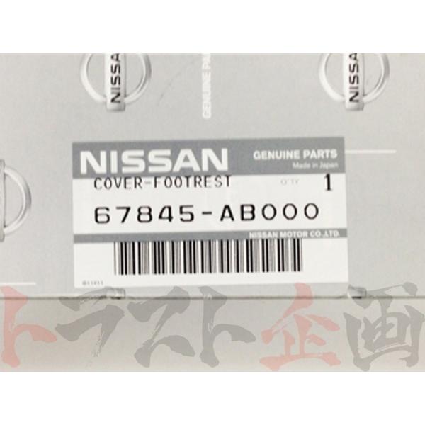 日産（NISSAN） 即納 フットレストカバー スカイライン R34 67845