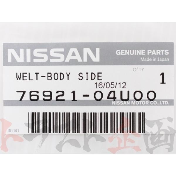 日産 ニッサン ボディーサイドウェルト 2個セット スカイライン 