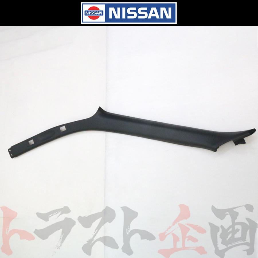 日産（NISSAN） フロント A ピラー ガーニッシュ 内張り 助手席側