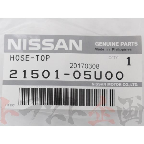 日産（NISSAN） ニッサン ラジエター アッパーホース スカイライン GT