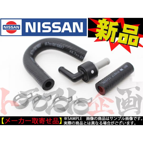 日産 - クラッチマスターホース ＆ 読み合わせる弁膜 クランプ付 地上地平 GT-R BCNR33 企業合同計画すること 文句なし品 (★ 663121493S1 クラッチホース-駆動系パーツ
