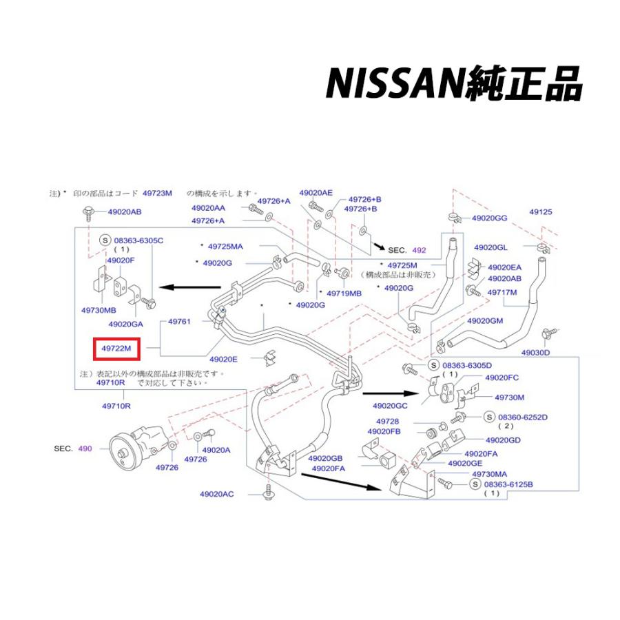 日産（NISSAN） 純正 プレッシャー パワーステアリング ホース